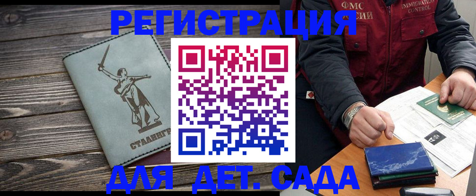 регистрация для дет. сада в Калаче